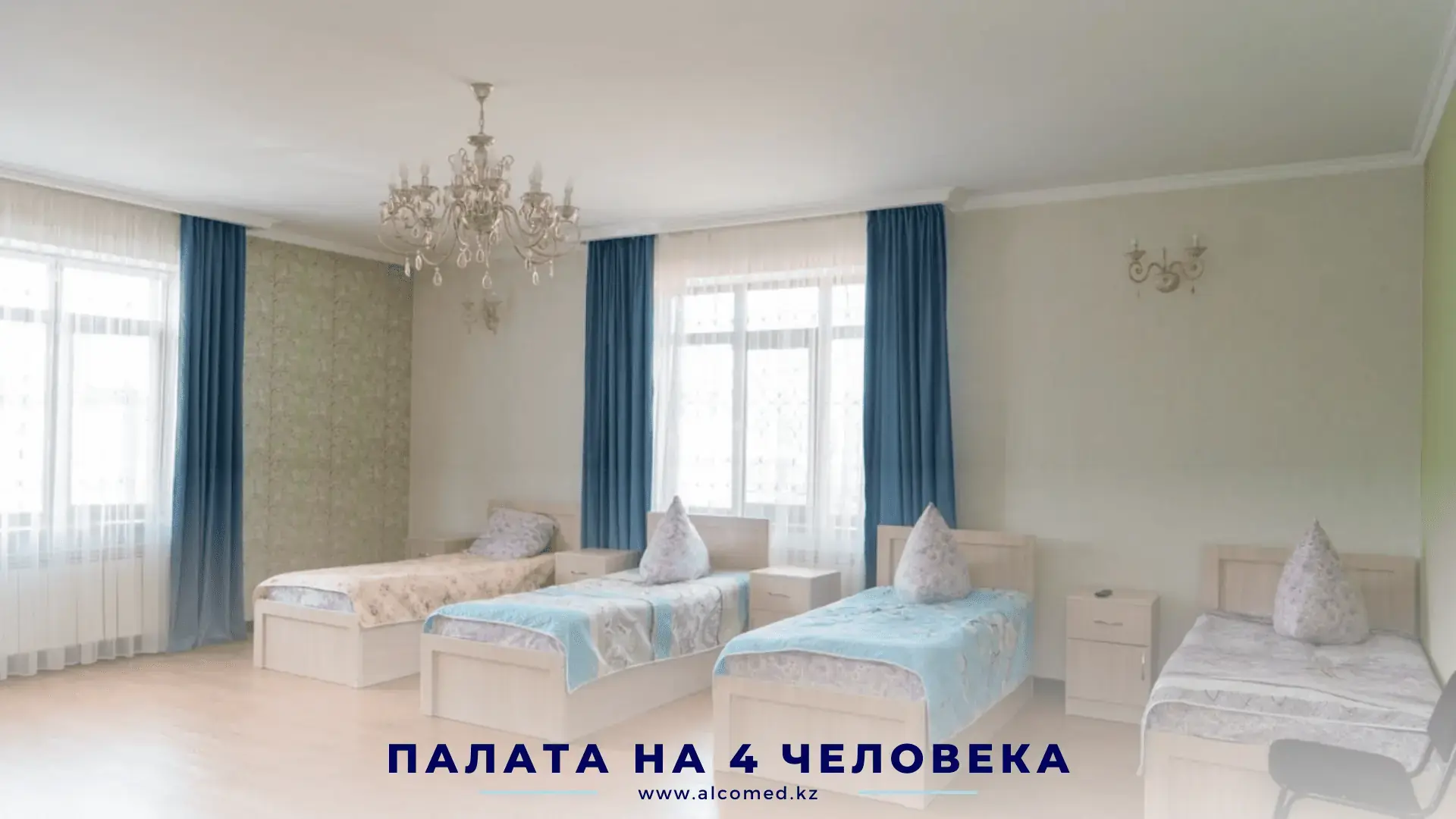 Палата на 4 человека Alcomed — просторная комната с люстрой