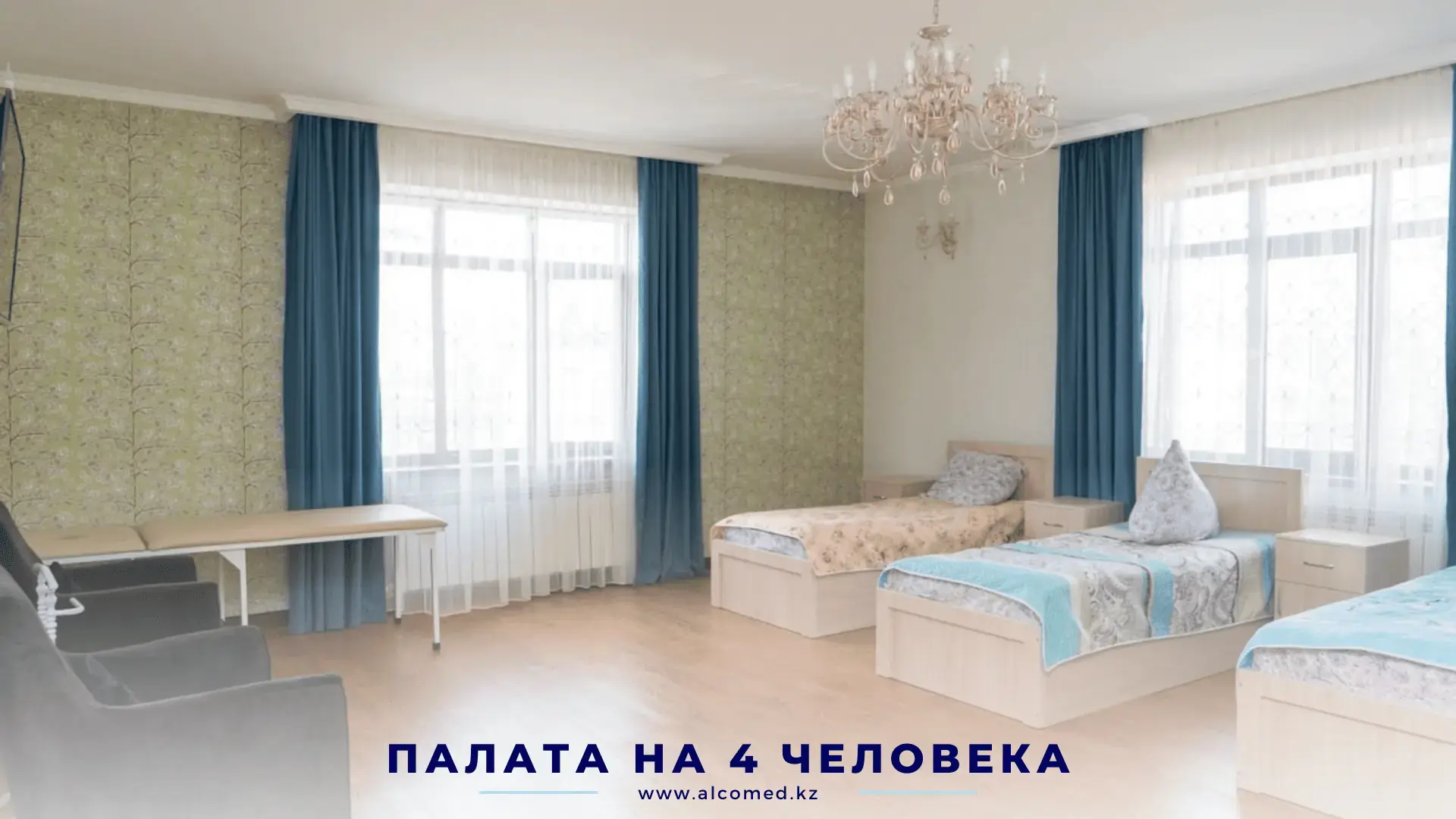 Палата на 4 человека Alcomed — бирюзовые шторы и четыре кровати