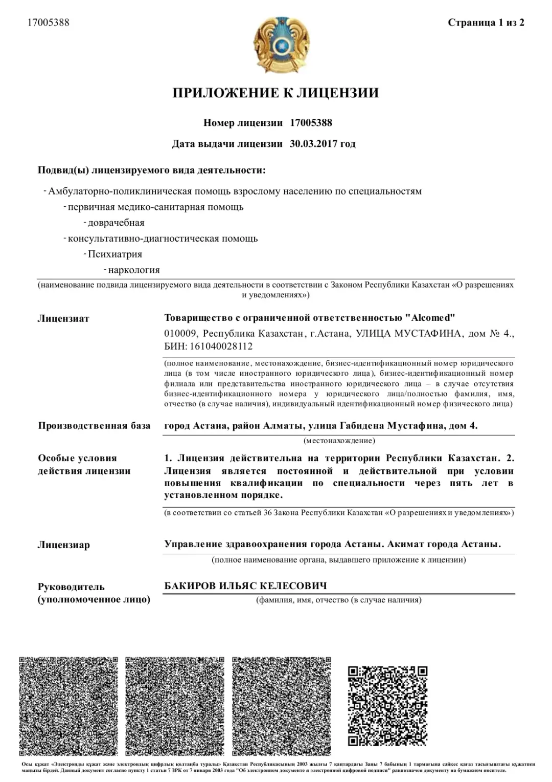 Приложение к лицензии — Психиатрия, наркология