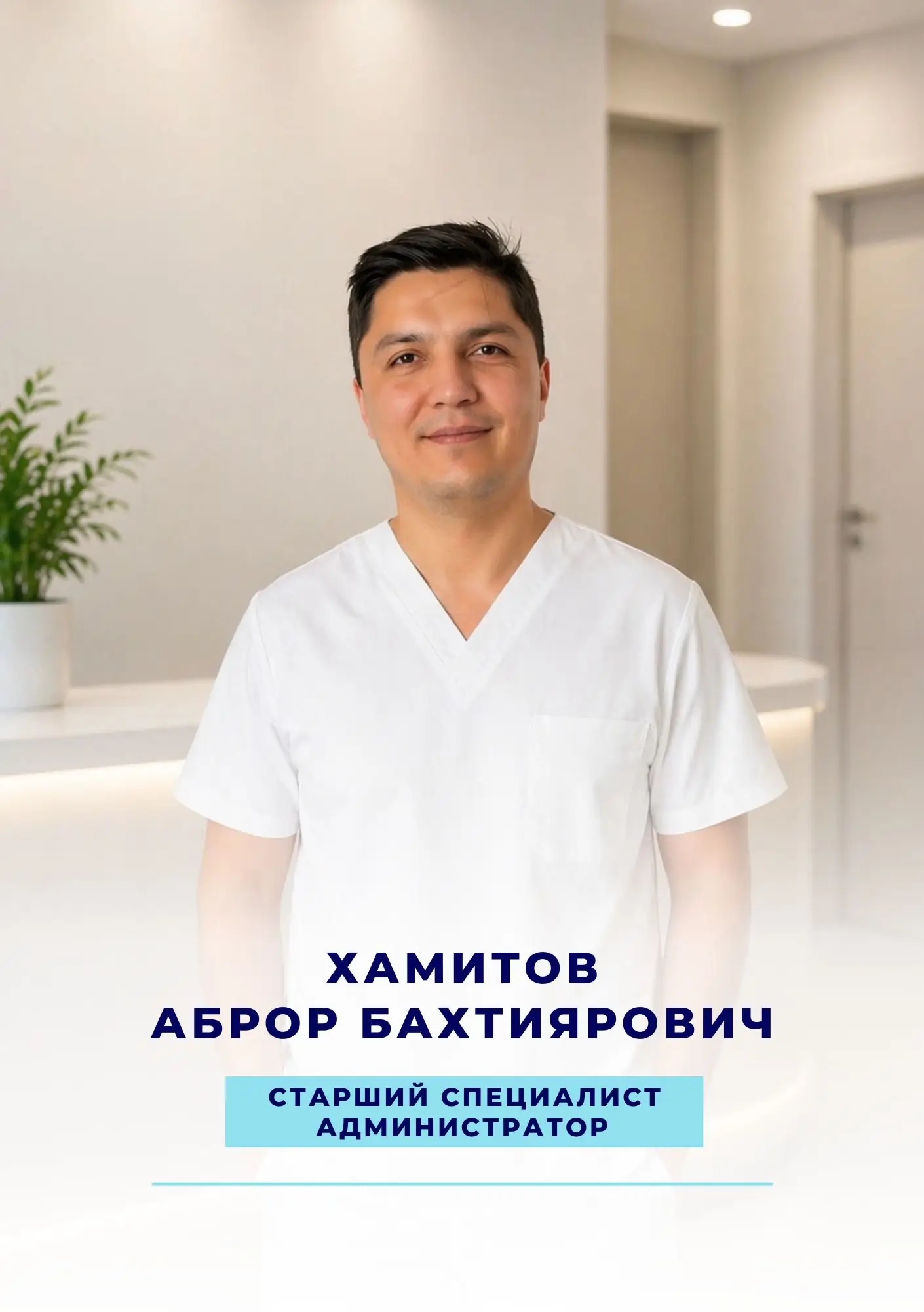 Фото Хамитов Аброр Бахтиярович