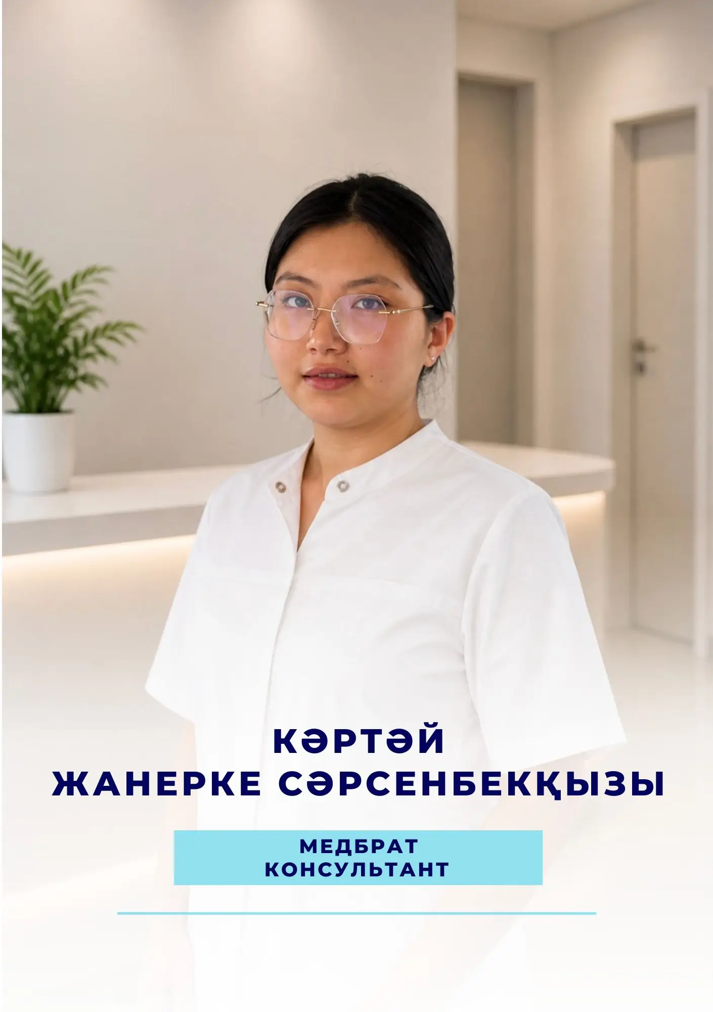 Фото Кәртәй Жанерке Сәрсенбекқызы